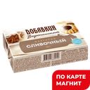 ДОБАВКИН Воронеж маргарин сливоч 60% 180г брик(Евдаково):30
