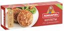 Котлеты ЛОЖКАРЕВЪ по-домашнему с говядиной, 400г
