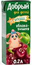 Сок Добрый Яблоко-вишня для детей с 5 месяцев, 0,2 л