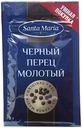 Перец Santa Maria черный, молотый, 8 г