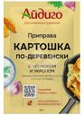 Приправа Айдиго Картошка по-деревенски 20г