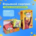 Подарочный набор "Взрывной сюрприз", Prank Bank, в ассортименте
