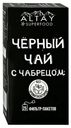 Чай черный Altay Superfood с чабрецом в пакетиках, 25x1,5 г