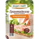 Колбаса ИндиЛайт Грантаделла Классическая вареная нарезка 120г