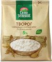 Творог Село Зеленое 5% БЗМЖ 200г