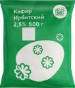 Кефир ИРБИТСКИЙ 2,5%, без змж, 500г