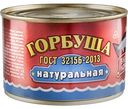 Горбуша натуральная Вкусные консервы, 245г
