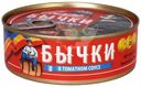 Бычки Соцпуть обжаренные в томатном соусе, 240г