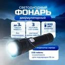 Фонарь светодиодный аккумуляторный с кабелем USB, FLARX