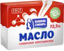 ВНИМИ-СИБИРЬ Масло сл Крестьян 72,5% 180г фол(ВНИМИ-Сибирь)