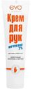 Крем для рук Evo с мочевиной, 100мл
