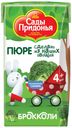 Пюре «Сады Придонья» овощное пюре из капусты брокколи с 4 мес., 125 г