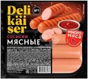 Сосиски Delikaiser Мясные 250г
