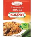 Приправа Kotanyi для плова 20г