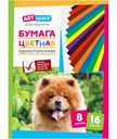 Бумага Artspace цветная Hб16-8_045 8 цветов, 16 листов