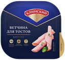 Ветчина вареная Клинский Для тостов нарезка 210 г
