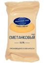 Cыр Молочный мир Сметанковый полутвердый 50% 200г