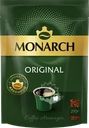 Кофе растворимый MONARCH Original натуральный сублимированный
