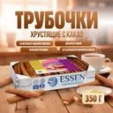 Трубочки хрустящие с какао, Essen, сгущённое молоко, 350 г