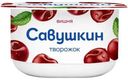 Паста творожная Савушкин вишня 3.5%, 120г