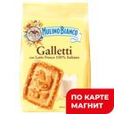 MULINO BIANCO ГАЛЛЕТТИ Печенье сахарное 350г (Barilla) :12