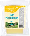 Сыр МОЛОЧНОЕ ОЗЕРО Российский 50%, 180г