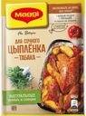 Приправа для сочного цыплёнка табака, MAGGI, 47 г