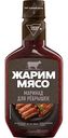 Маринад для ребрышек Жарим мясо, 300г