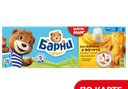 Пирожное БАРНИ банан-йогурт, 150г