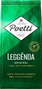 Кофе Poetti Leggenda Original 250г молотый