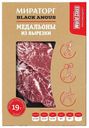 Медальоны «Мираторг» World Class из вырезки говядины охлажденные, 340 г
