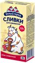 СЛИВКИ ДЛЯ ВЗБИВАНИЯ 33% (Белг.МК), 500мл