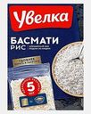 Рис Увелка Басмати 5пак*80г