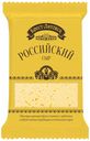 Сыр полутвердый Брест-Литовск Российский 50% БЗМЖ 200 г