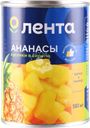 Ананасы ЛЕНТА кусочки в сиропе, 580мл