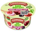 Биойогурт Сарафаново Вишня-Черешня-Асаи 2.9%, 130г