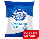 Сметана МИНСКАЯ МАРКА 15%, 400г