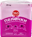 Пеленки гигиенические 365 ДНЕЙ впитывающие 60x90см, 20шт