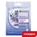 Тканевая маска для лица Garnier Skin Naturals Увлажение + Антистресс, 32 г