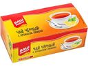 Чай чёрный Ваш выбор с ароматом Лимона, 20×1,5 г