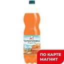 ЧЕРНОГОЛОВКА Напит Мандарин б/а сил/газ 1,5л ПЭТ(Аквалайф):6