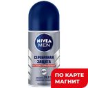 Дезодорант NIVEA®, Серебряная защита Шариковый, 50мл