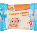 Влажные салфетки для детей Глобус с антибактериальным эффектом, 15 шт.