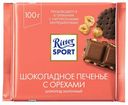Шоколад Ritter Sport молочный с печеньем и орехами 100 г