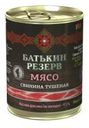Свинина Батькин резерв тушеная кусковая 338г