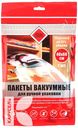 Пакеты для вакуумной упаковки 40х60 2 шт