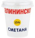 Сметана Калининское 15%, 360 г