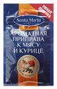 Приправа "Санта Мария" Ароматная к мясу и курице, 10 г