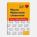 Масло сливочное Ирбитский МЗ Крестьянское 72.5% 180г