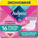 Прокладки гигиенические ЛИБРЕСС Ультра Супер с мягкой поверхностью, 16шт